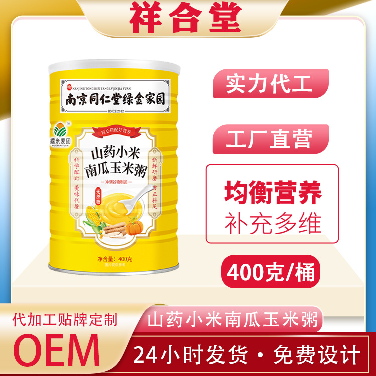 南京同仁堂400克無(wú)糖型山藥小米南瓜玉米粥OEM代加工