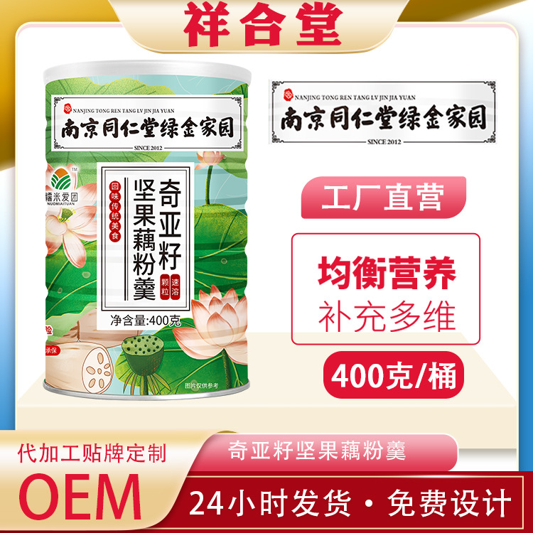 南京同仁堂400克奇亞籽堅(jiān)果藕粉OEM代加工
