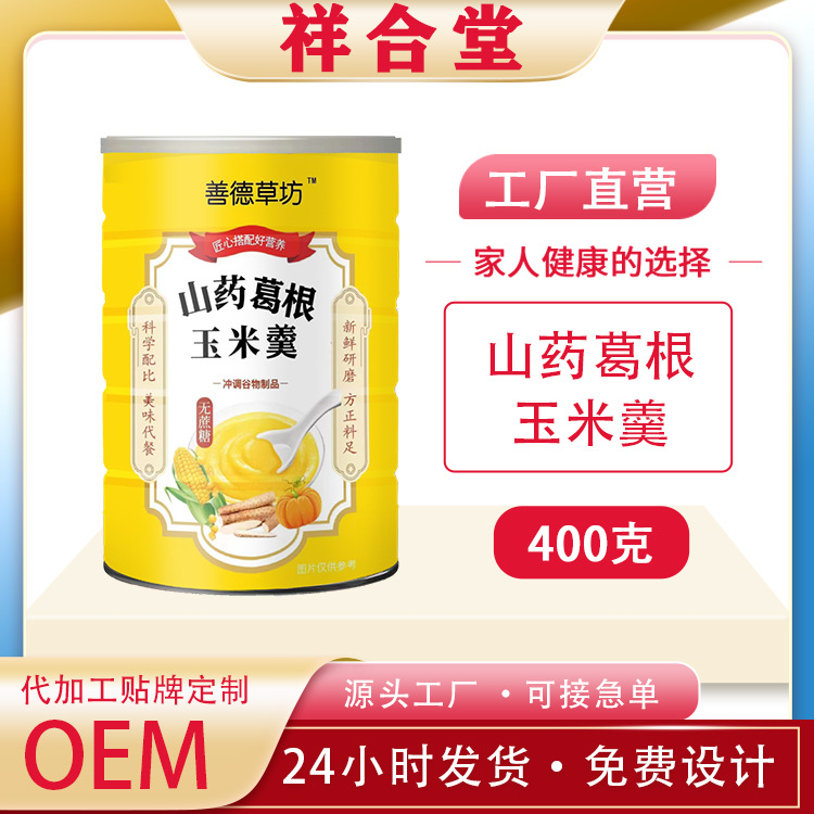 善德草坊山藥玉米葛根羹玉米糊OEM代加工