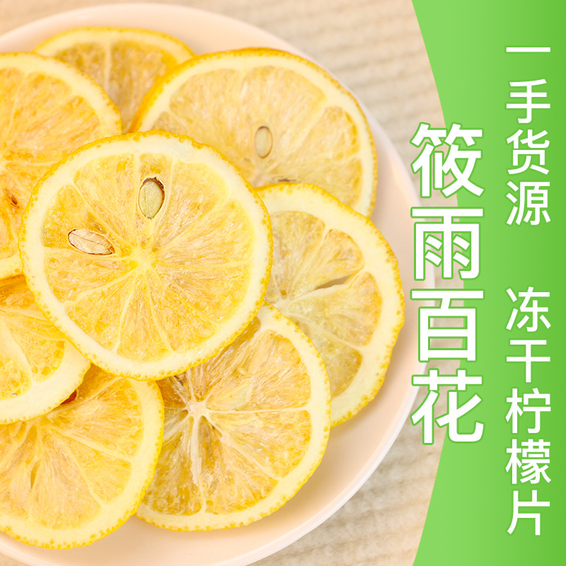 凍干檸檬片散裝批發(fā)檸檬干可代發(fā)網(wǎng)紅水果茶冷泡茶OEM代加工