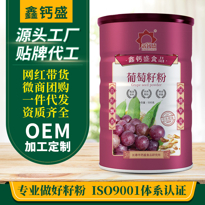 鑫鈣盛葡萄籽粉500gOEM代加工