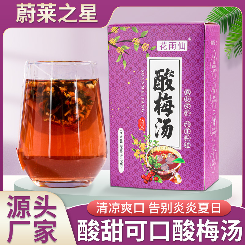 老北京酸梅湯三角包烏梅干山楂桑葚干組合水果茶四季解暑花果茶OEM代加工