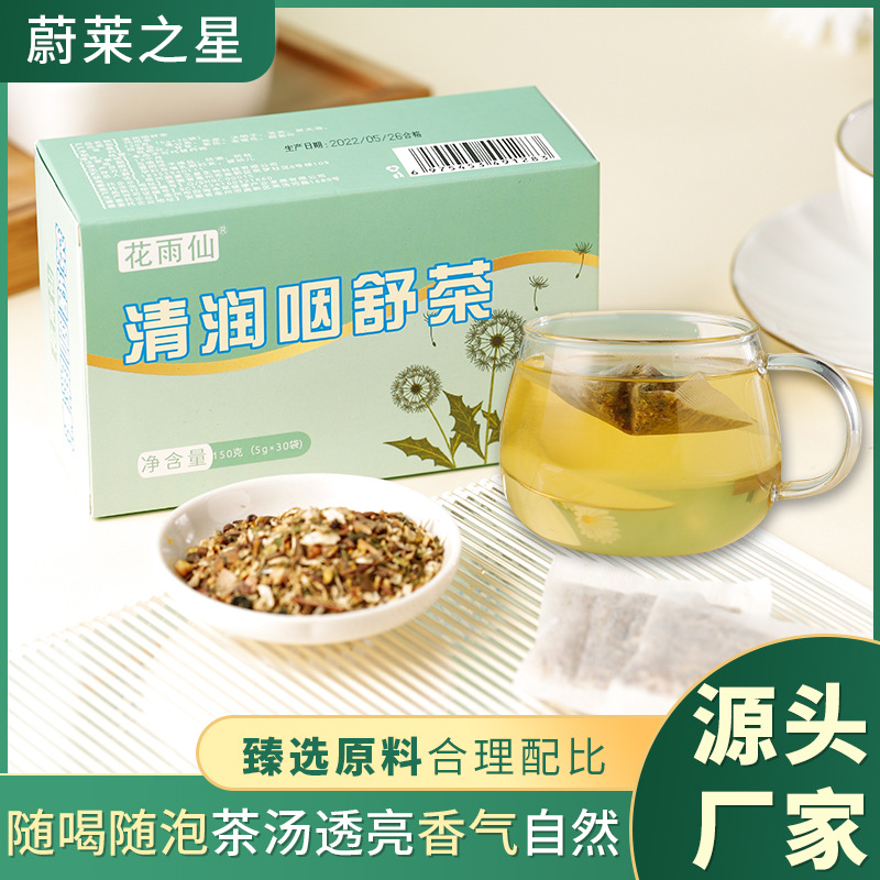 清潤咽舒茶廠家批發(fā)袋泡茶金銀花胖大海枇杷葉組合茶代發(fā)護嗓茶OEM代加工