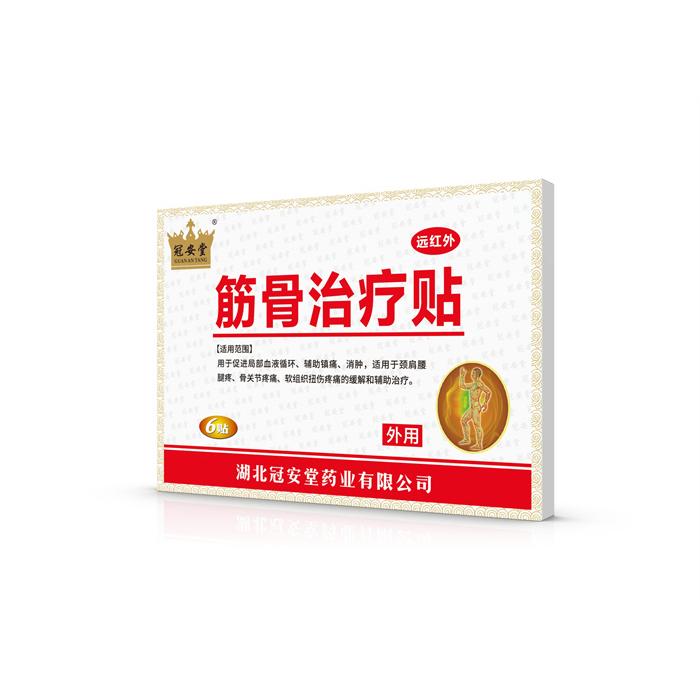 冠安堂遠(yuǎn)紅外筋骨治療貼 oem貼牌定制