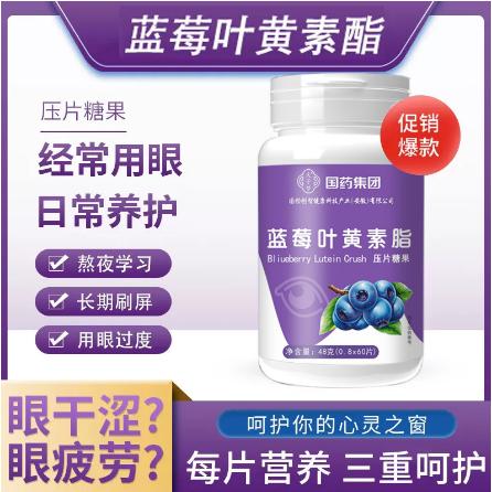 藍(lán)莓葉黃素糖果OEM代工