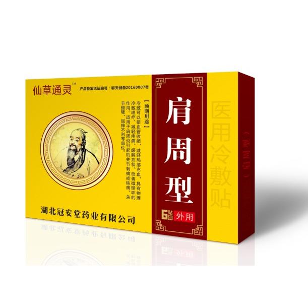 湖北冠安堂藥業(yè)有限公司