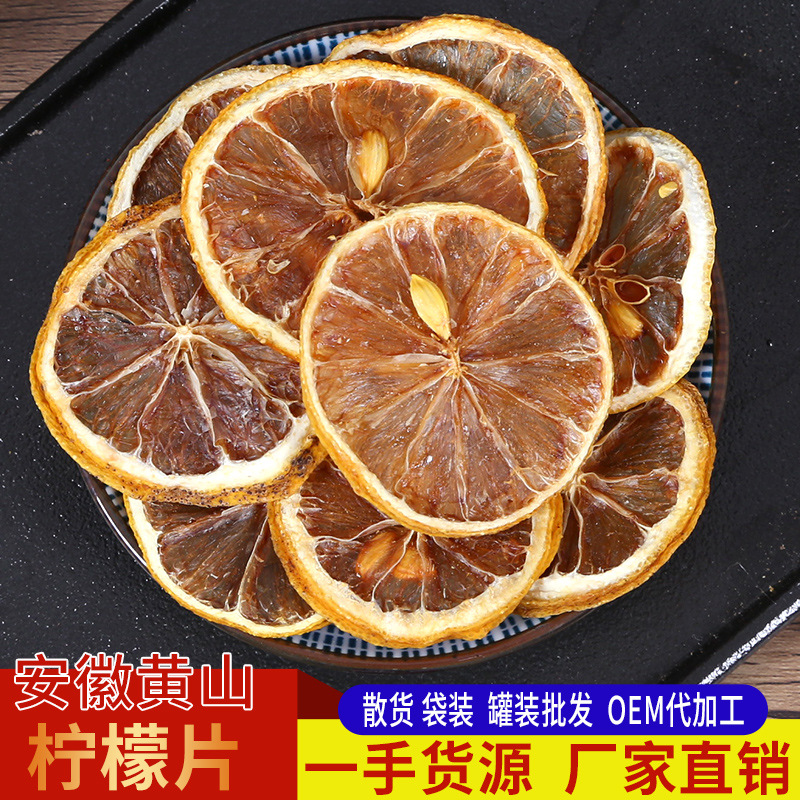 安岳檸檬片水果蜂蜜凍干檸檬片茶oem代工