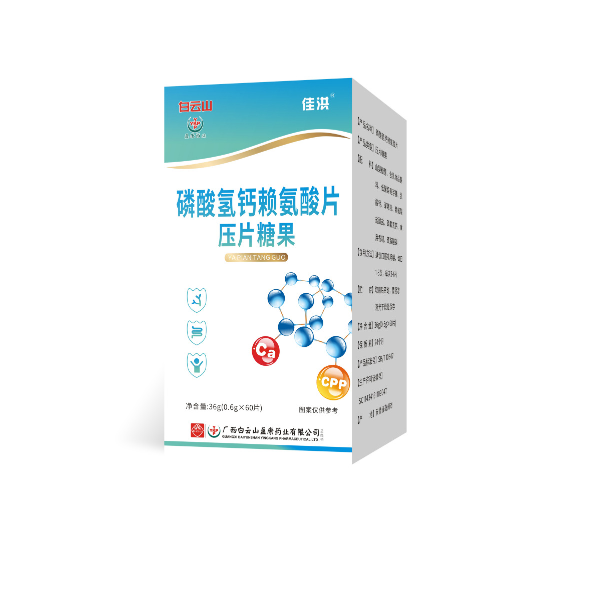 白云山盈康磷酸氫鈣賴氨酸片壓片糖果OEM代加工