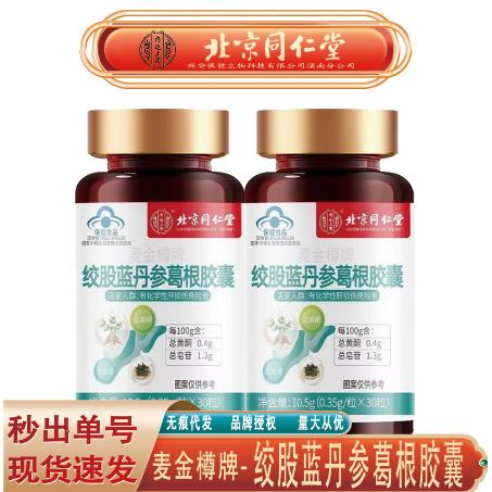 絞股藍(lán)丹參葛根膠囊OEM代工