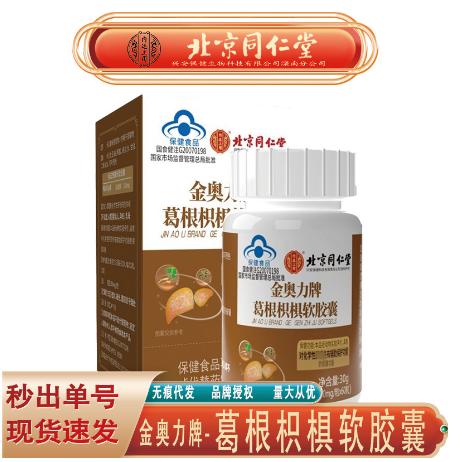 金奧力牌葛根枳椇軟膠囊 枳椇膠囊30gOEM代工
