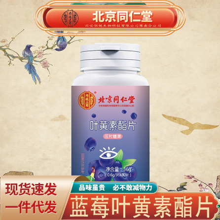 藍(lán)莓葉黃素酯片OEM代工