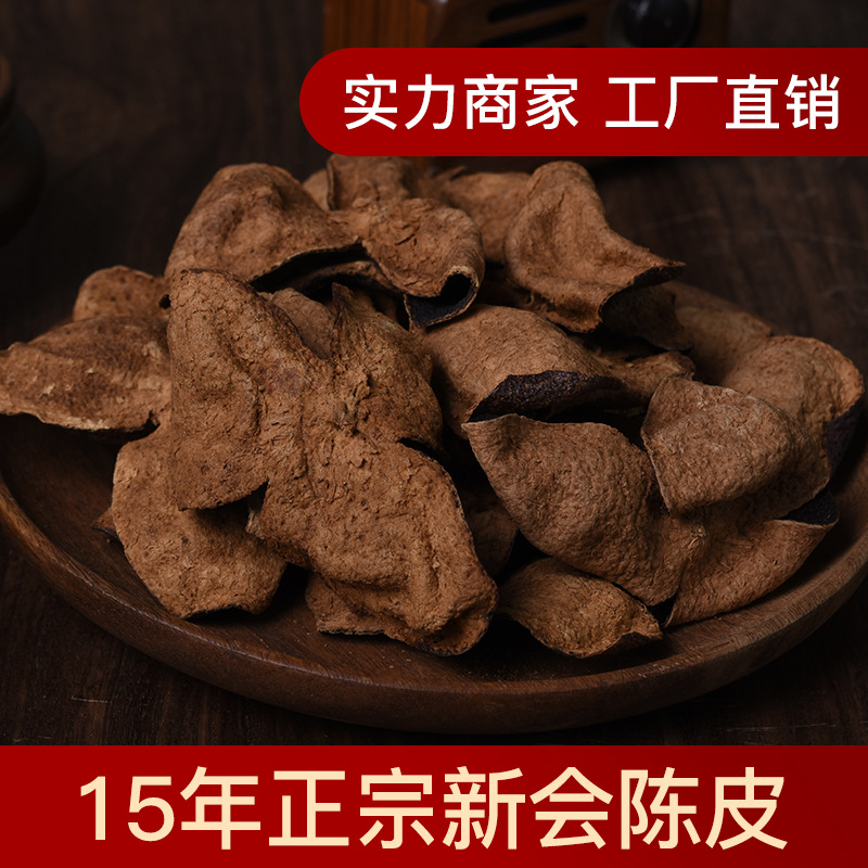 15年 新會(huì)陳皮 生曬干倉大紅皮 十五年老陳皮禮盒 天馬工廠批發(fā)OEM代加工