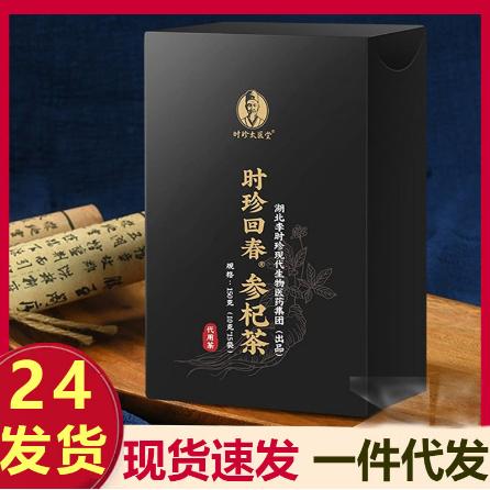 回春參杞茶參桑葚黑枸杞OEM代工