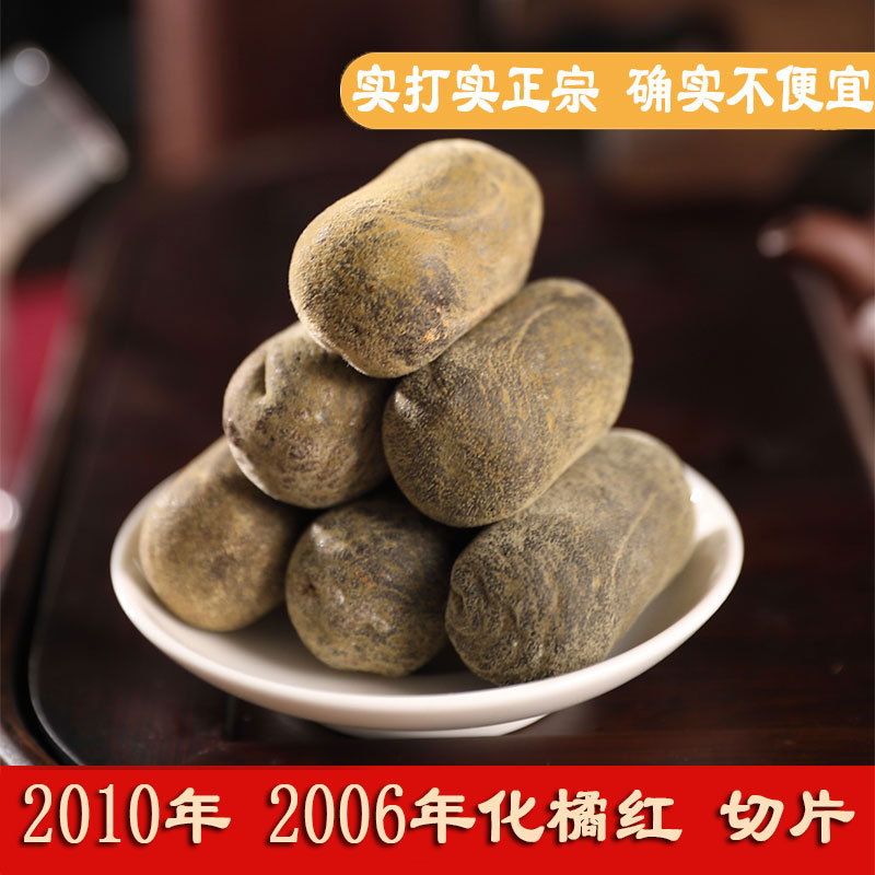 2006年化州橘紅 正宗金毛化橘紅 橘紅果 橘紅片 實(shí)力工廠大量批發(fā)OEM代加工