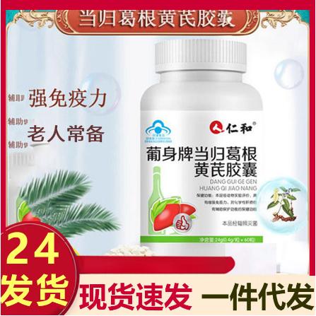 當(dāng)歸葛根黃芪膠囊OEM代工