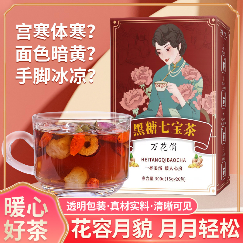 黑糖七寶茶水果茶桂圓紅棗茶oem代工