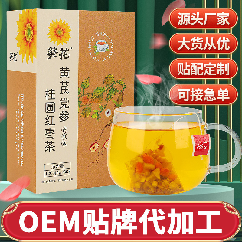 葵花 黃芪黨參桂圓紅棗茶OEM代加工