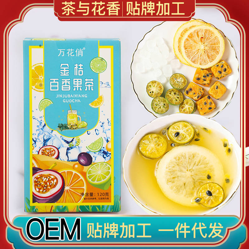 金桔檸檬百香果茶oem代工