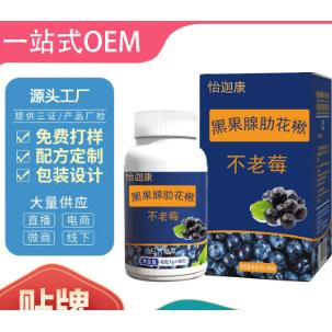 不老莓多肽壓片糖果黑果腺肋花楸壓片糖果OEM代工