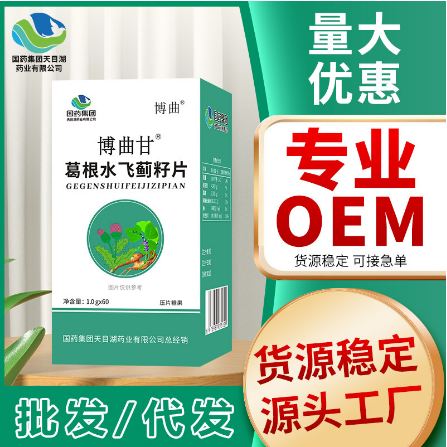 博曲甘葛根水飛薊籽片養(yǎng)生壓片糖果OEM代工