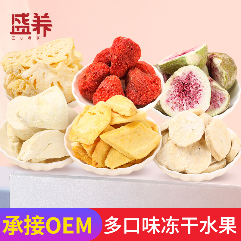 凍干水果脆凍干草莓香蕉榴蓮無花果oem代工