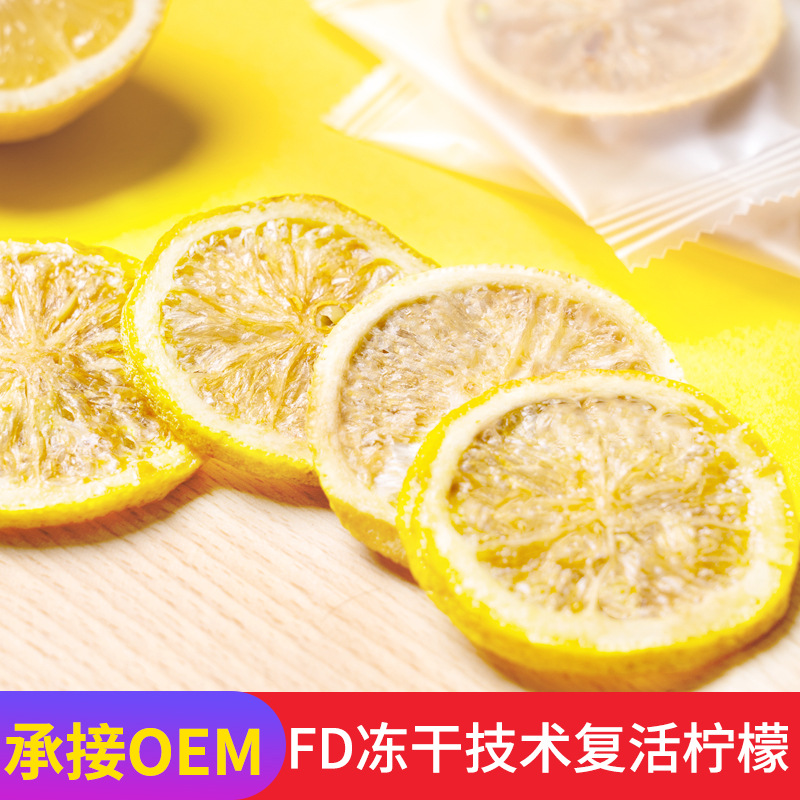 凍干原味檸檬片oem代工