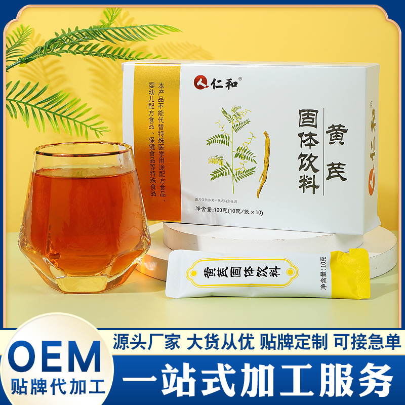 黃芪固體飲料100gOEM代加工