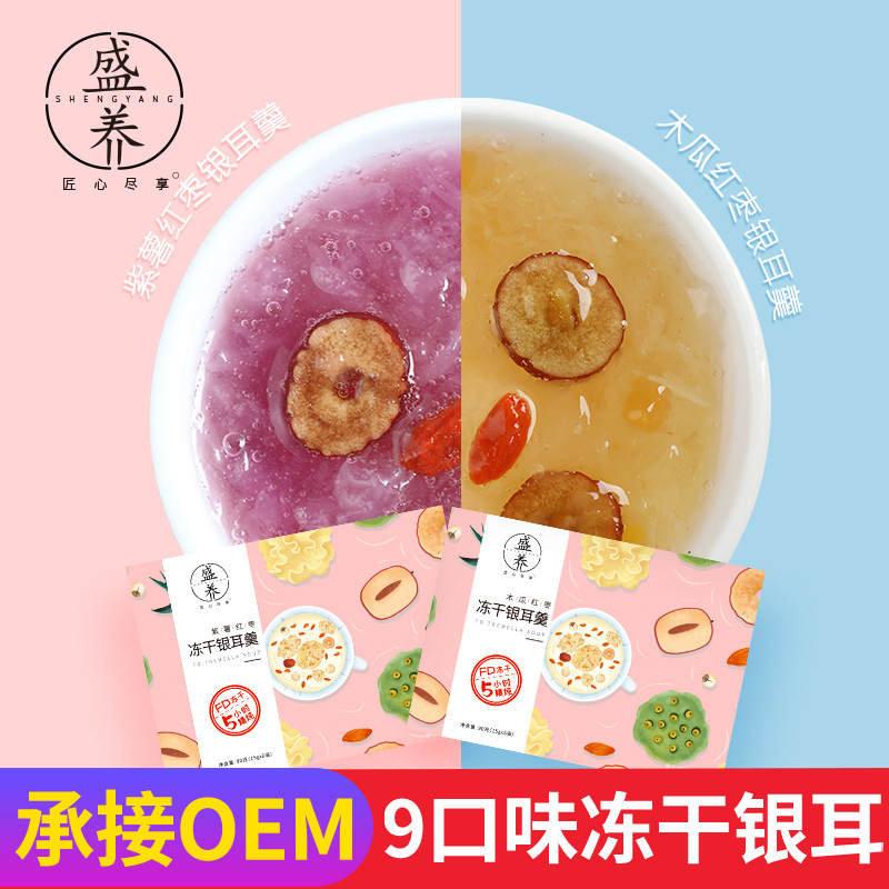 木瓜紅棗+紫薯紅棗銀耳羹2盒oem代工