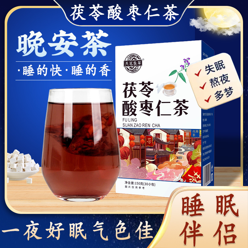 酸棗仁百合茯苓茶睡眠茶花茶養(yǎng)生茶代用茶批發(fā) 茯苓酸棗仁茶OEM代加工