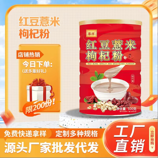紅豆薏米粉低脂營養(yǎng)早餐粉OEM代工