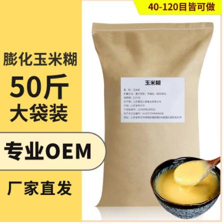 膨化玉米粉批發(fā)即食OEM貼牌代工