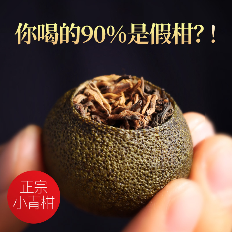 2010年天馬小青柑 正宗新會(huì)生曬頭采柑 陳皮普洱茶 源頭工廠批發(fā)OEM代加工