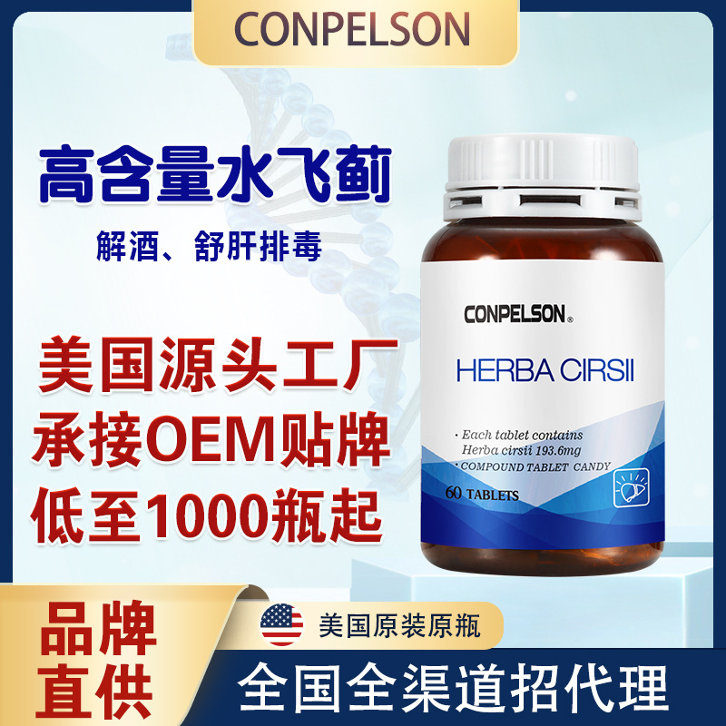 美國水飛薊奶薊草小薊素復(fù)合片OEM代加工