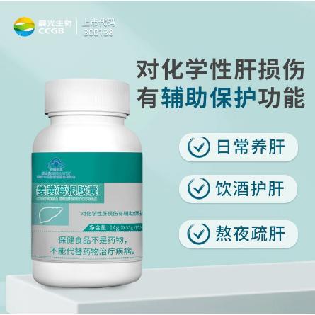 姜黃葛根膠囊OEM貼牌代工