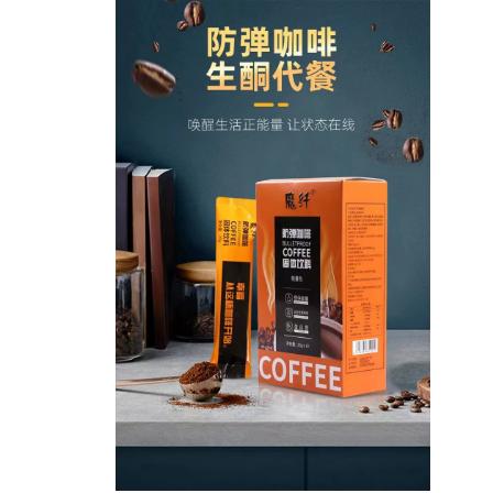 運動健身白蕓豆生酮速溶黑咖啡飲品OEM貼牌代工