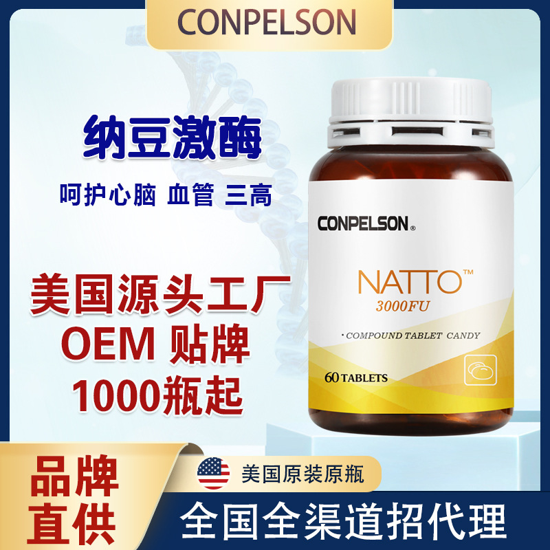 美國進(jìn)口納豆激酶膠囊復(fù)合片OEM代加工