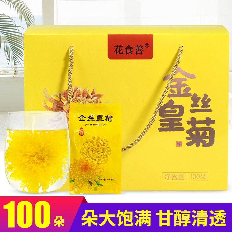 100朵獨立包裝 基地黃山金絲皇菊大黃菊菊花茶一朵一杯散裝批發(fā)OEM代加工