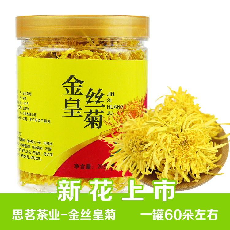 廠家花食善 金絲皇菊 菊花茶散裝花草茶批發(fā)2020年新花 20克罐裝OEM代加工