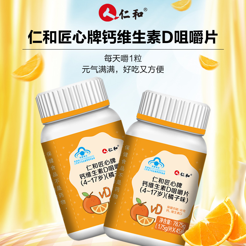 仁和匠心牌鈣維生素D咀嚼片OEM代加工