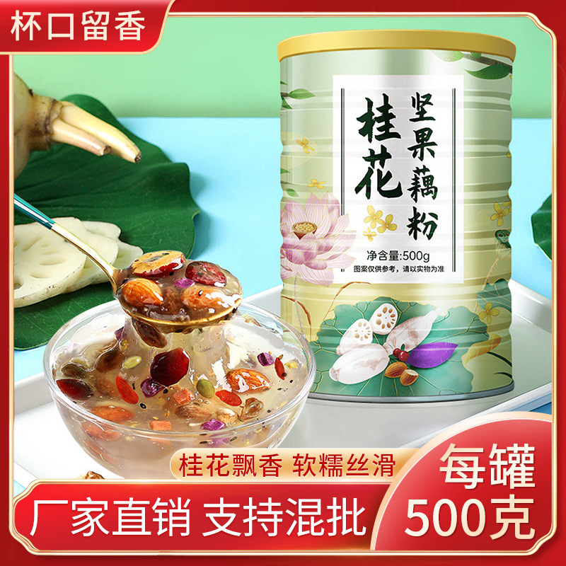 杯口留香桂花堅果藕粉羹oem代工