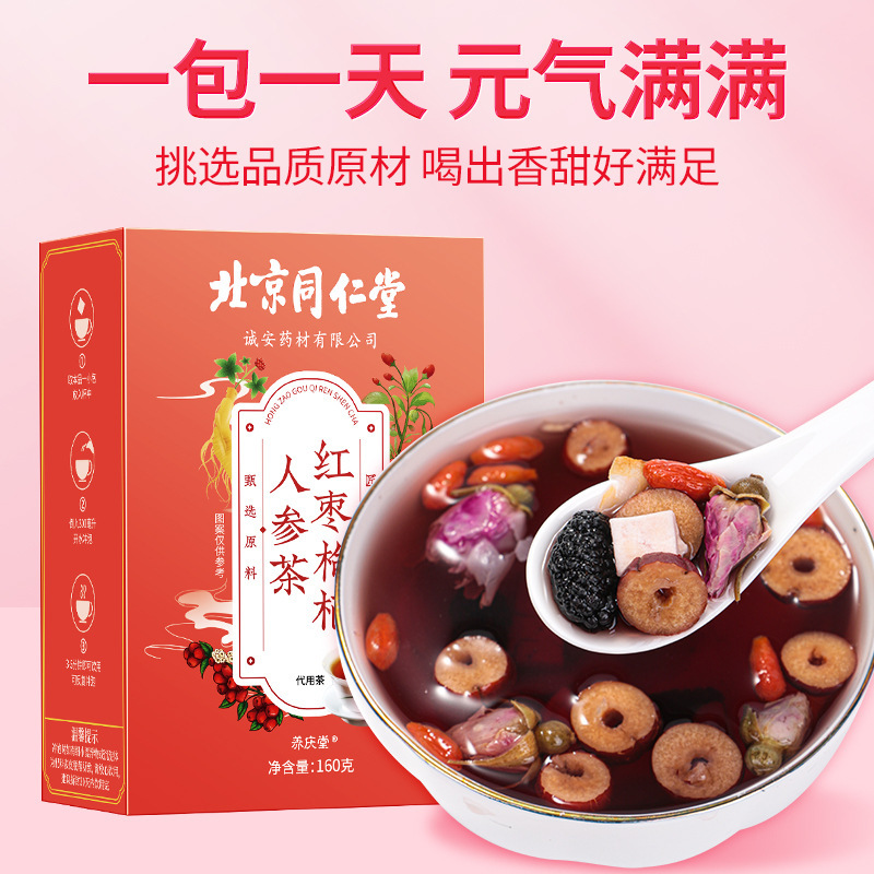 北京同仁堂紅棗枸杞人參茶OEM代加工