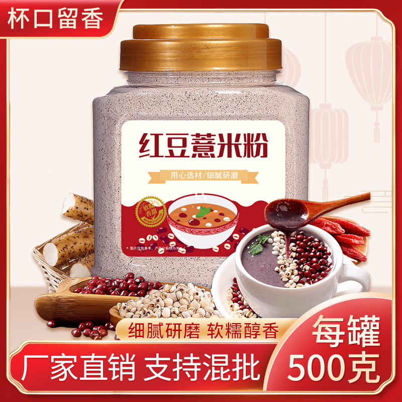 杯口留香紅豆薏米粉即食五谷雜糧薏仁粉代餐粉oem代工