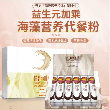 海藻纖維代餐粉OEM代工