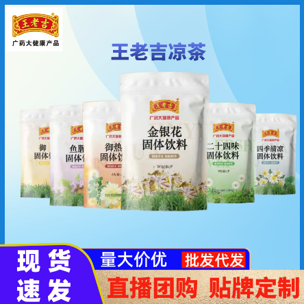 四季清涼二十四味固體飲料OEM代工