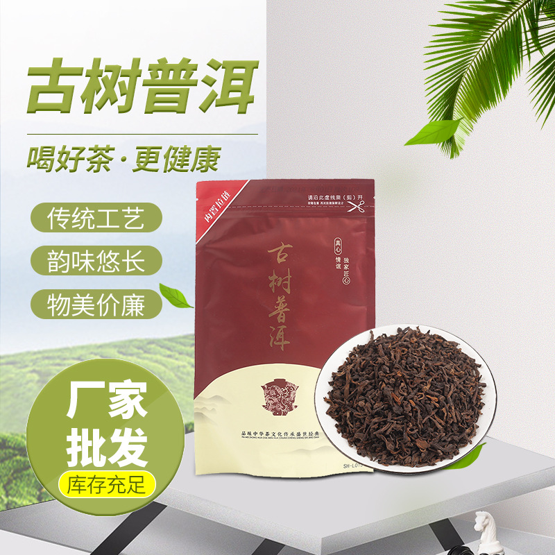 現(xiàn)貨批發(fā) 廠家貨源 古樹普洱 傳統(tǒng)工藝 韻味悠長(zhǎng) 物美價(jià)廉OEM代加工