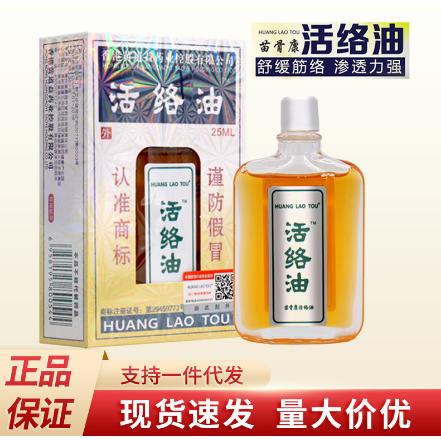 黃道益舒筋活絡(luò)跌打損傷刮痧抑菌油按摩精油OEM代工