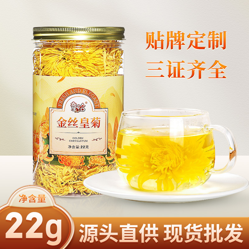 菊花茶罐裝金絲皇菊oem代工