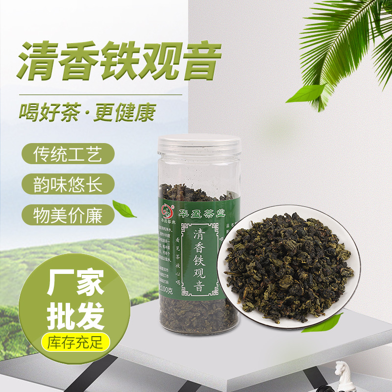 現(xiàn)貨批發(fā) 廠家貨源 清香鐵觀音 傳統(tǒng)工藝 韻味悠長(zhǎng) 物美價(jià)廉OEM代加工