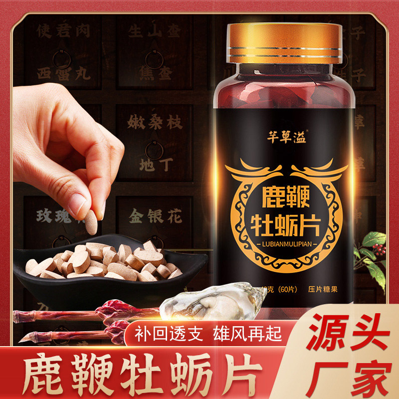 男性鹿鞭牡蠣片OEM代加工