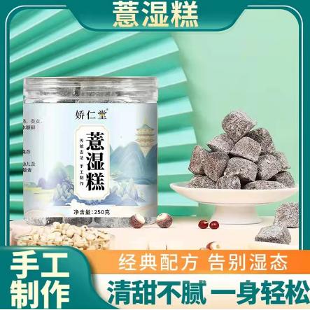 薏濕糕 伏濕糕250gOEM貼牌代工